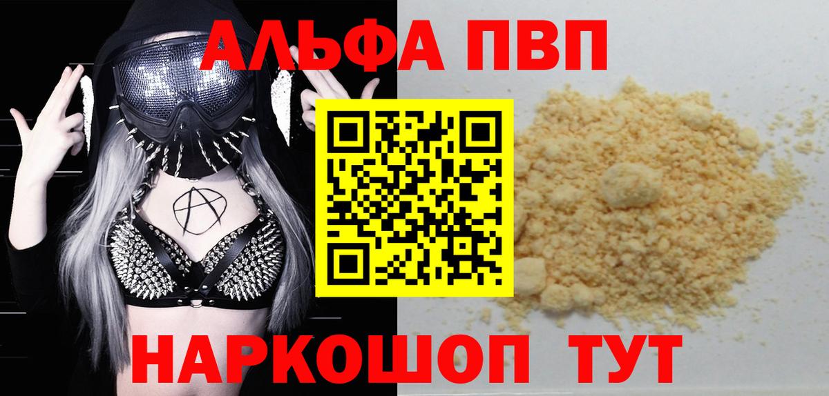 A-PVP кристаллы Минеральные Воды