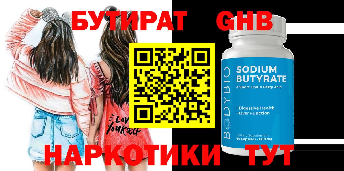 Бутират оксибутират  Бутират  Минеральные Воды  Вход с VPN 