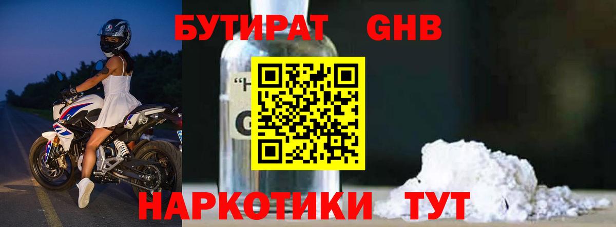 БУТИРАТ вода Минеральные Воды