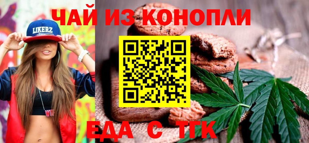 Печенье с ТГК конопля  Вход с VPN  Минеральные Воды 
