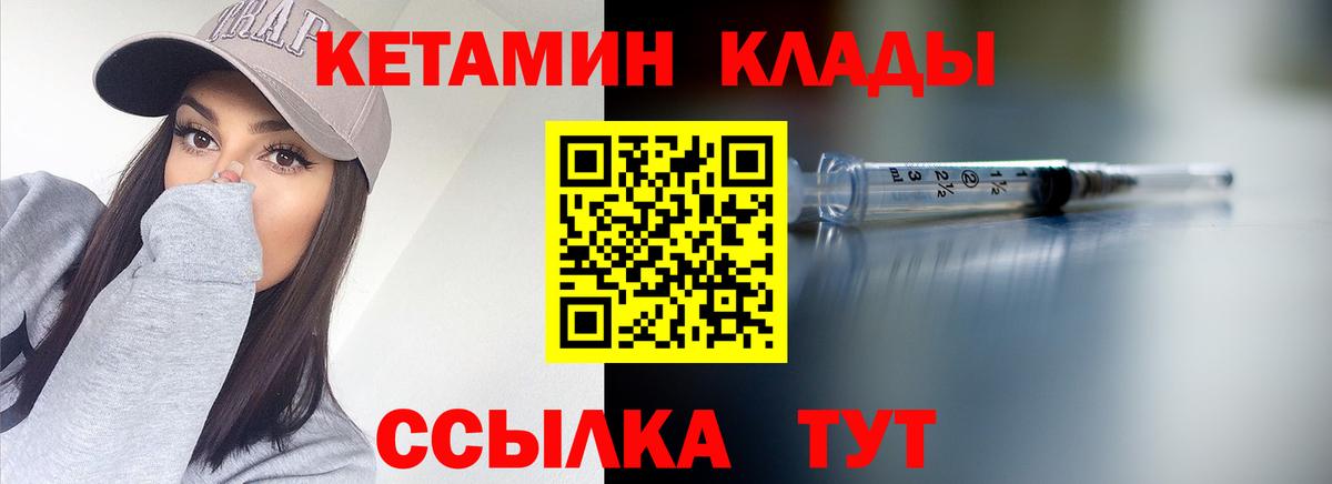 Кетамин VHQ  Вход с VPN  Минеральные Воды 