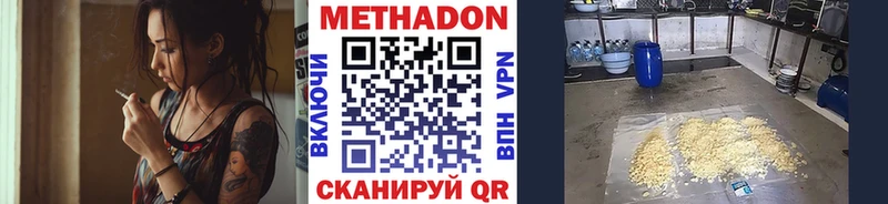 Метадон methadone Минеральные Воды
